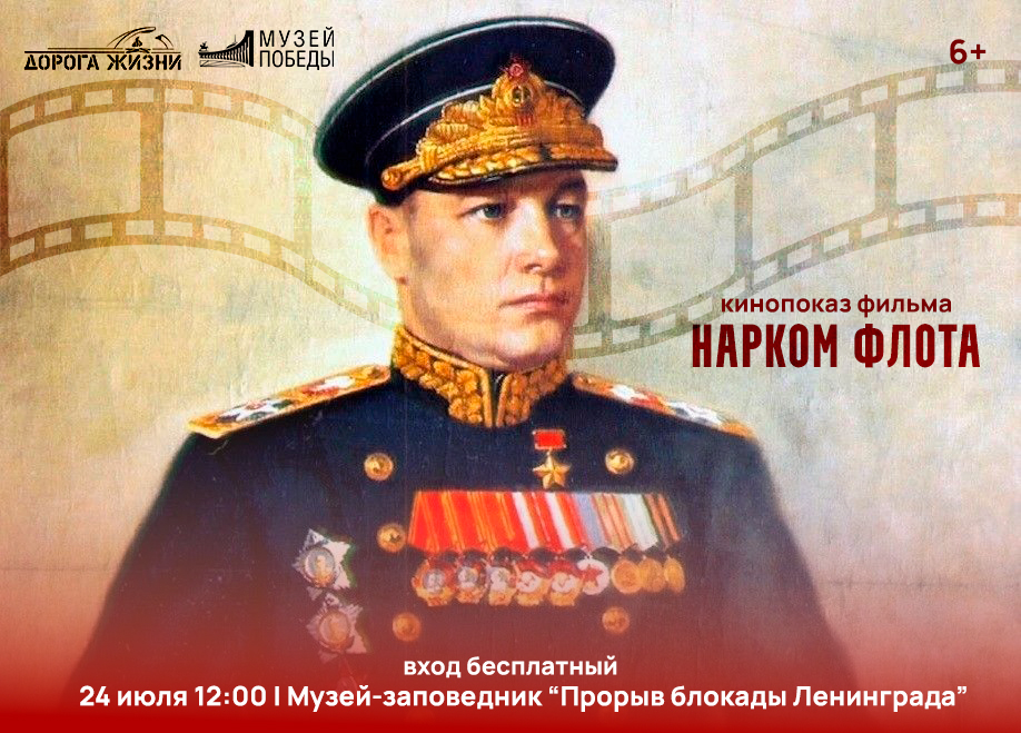 День кино в музее-заповеднике «Прорыв блокады Ленинграда» 