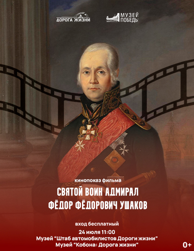 День кино в музее «Кобона: Дорога жизни»