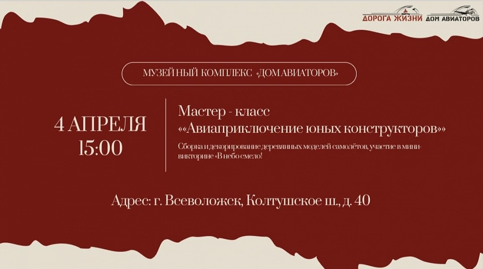 Мастер-класс в Доме авиаторов