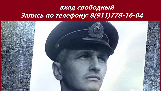 Кинопоказ документального фильма «Василий Раков» в музейном комплексе «Дом авиаторов»