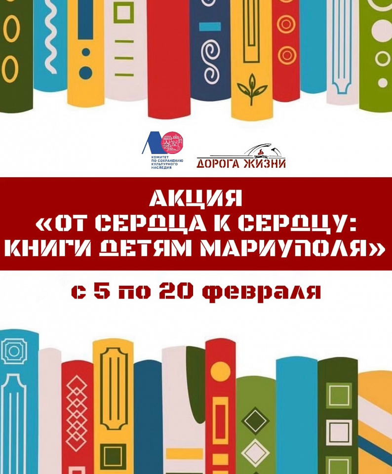 Акция От сердца к сердцу: Книги детям Мариуполя