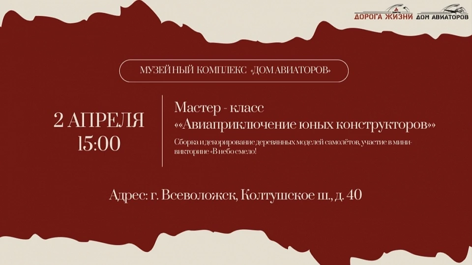 Мастер - класс в музейном комплексе «Дом авиаторов»