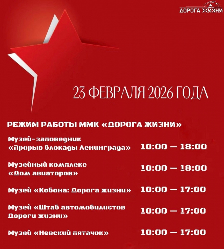 Режим работы 23 февраля