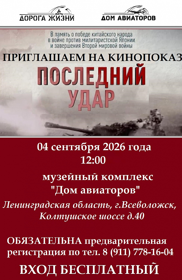 Кинопоказ в музейном комплексе «Дом авиаторов»