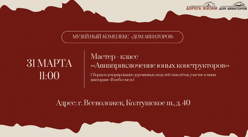 Мастер - класс  «Авиаприключения юных конструкторов»