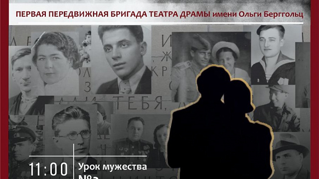 Урок мужества. Вспомним всех поименно