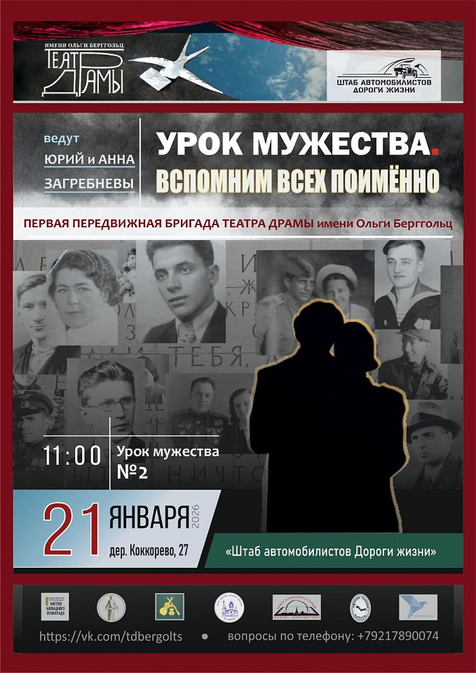 Урок мужества. Вспомним всех поименно