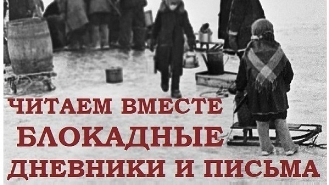 Мероприятие, приуроченное ко Дню начала блокады Ленинграда «Блокадная летопись»