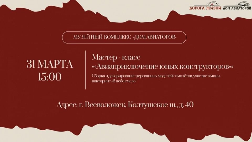 Мастер-класс  «Авиаприключения юных конструкторов».