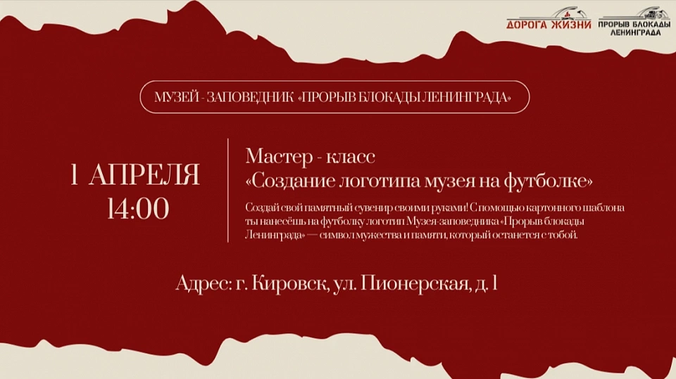 Мастер - класс  «Создание логотипа музея на футболке»
